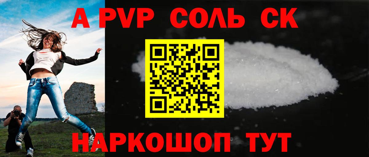 Alfa_PVP Crystall Арзамас