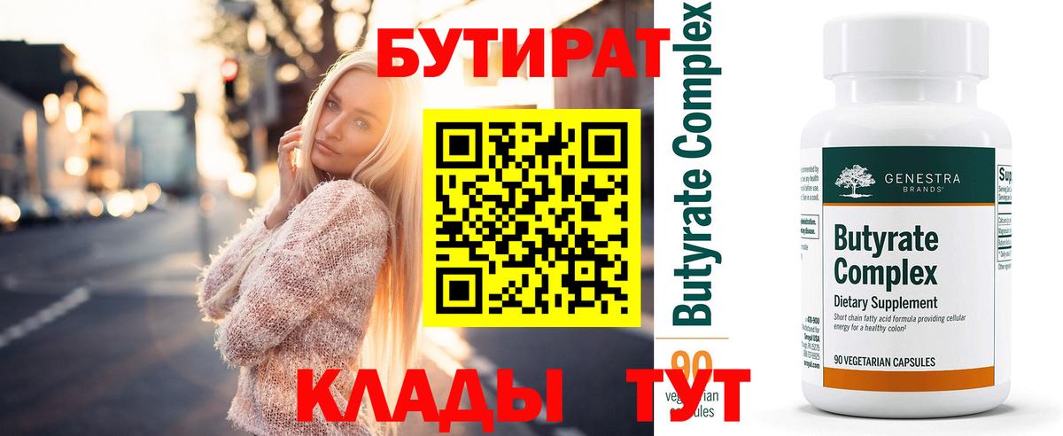 Бутират BDO  Вход с VPN  Арзамас 