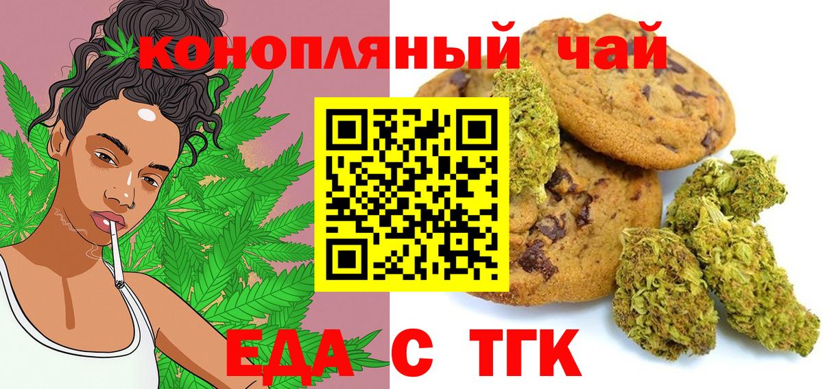 Печенье с ТГК марихуана  Вход с VPN  Арзамас 