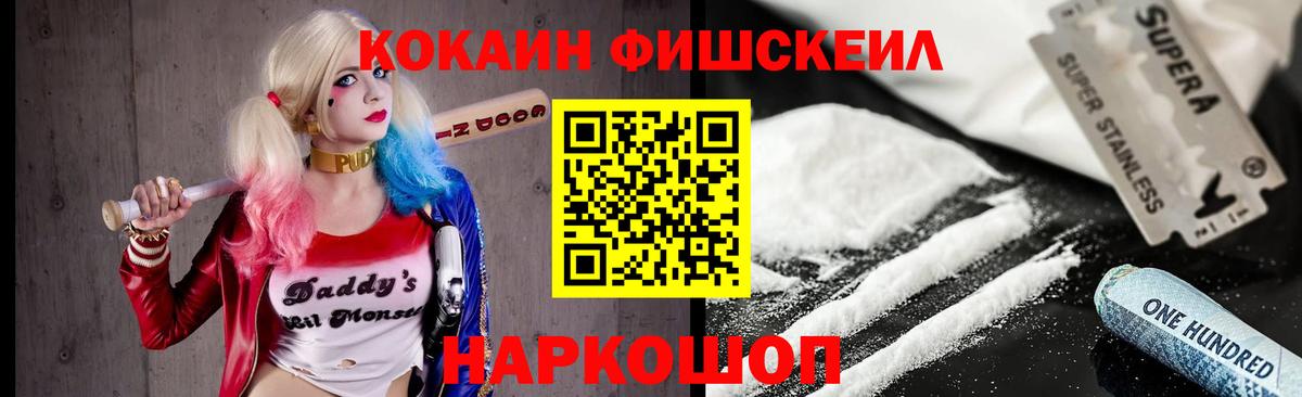 Кокаин Fish Scale  закладка  COCAIN Боливия  Cocaine  Арзамас  Вход с VPN 
