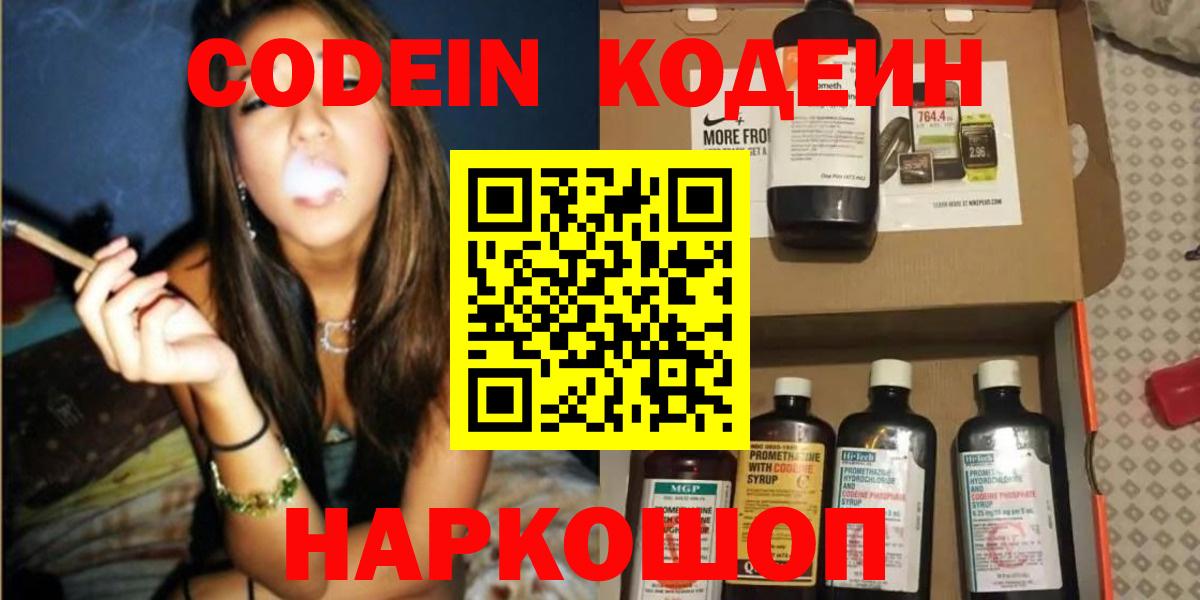 Кодеин Purple Drank  Кодеиновый сироп Lean напиток Lean (лин)  Арзамас  Вход с VPN 