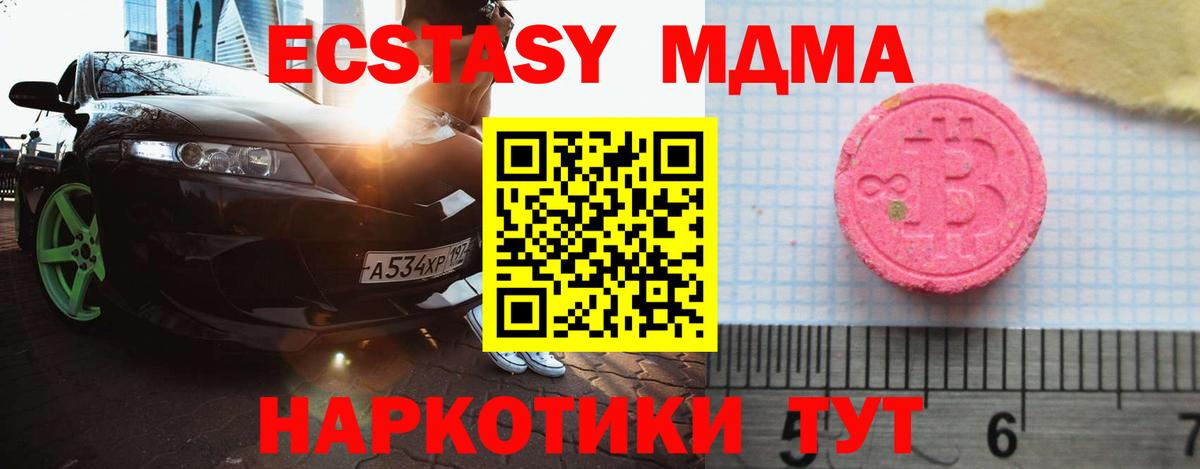 ЭКСТАЗИ MDMA Арзамас