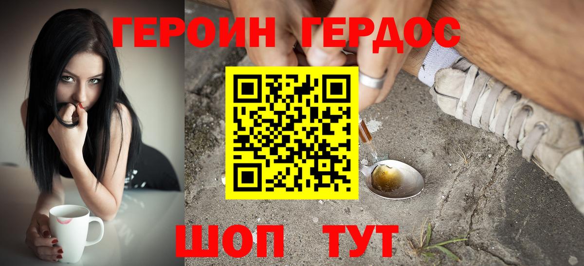 Героин герыч Арзамас