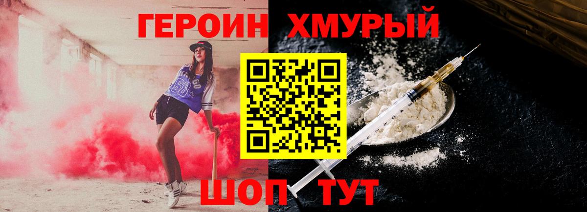 Героин гречка  Вход с VPN  Героин  Арзамас 