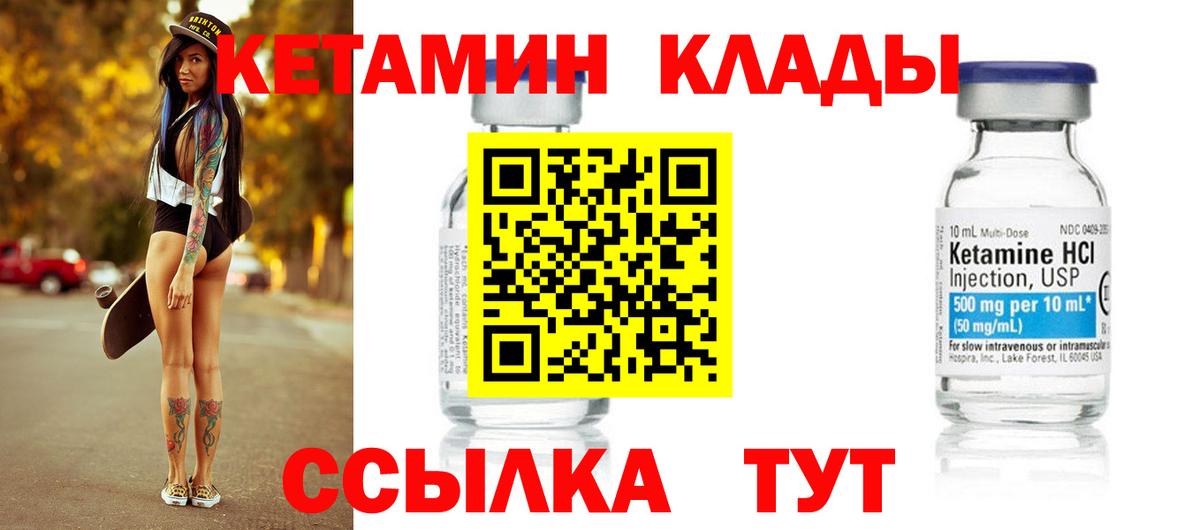 КЕТАМИН VHQ Арзамас