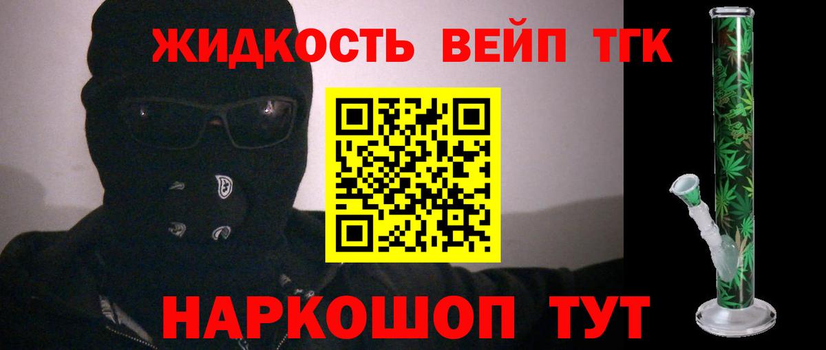 ТГК вейп  ТГК жижа  Арзамас  цена наркотик  Вход с VPN 